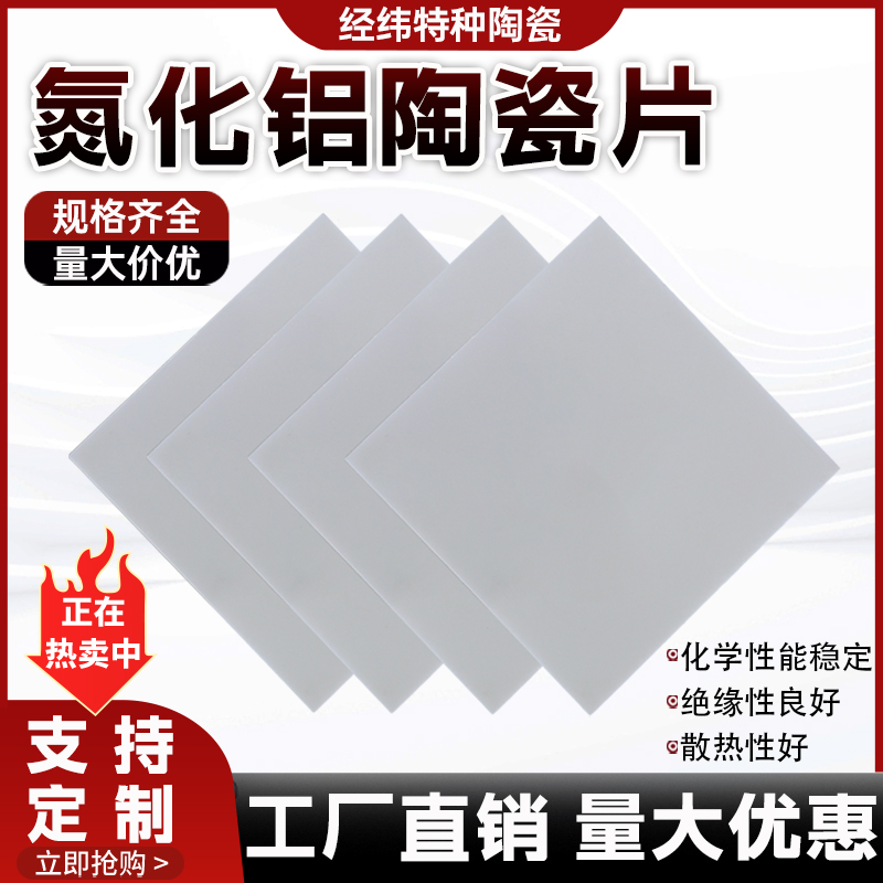 Aluminum Nitride Ceramic Sheet - Ceramic Heat Emitter 评论和价格
