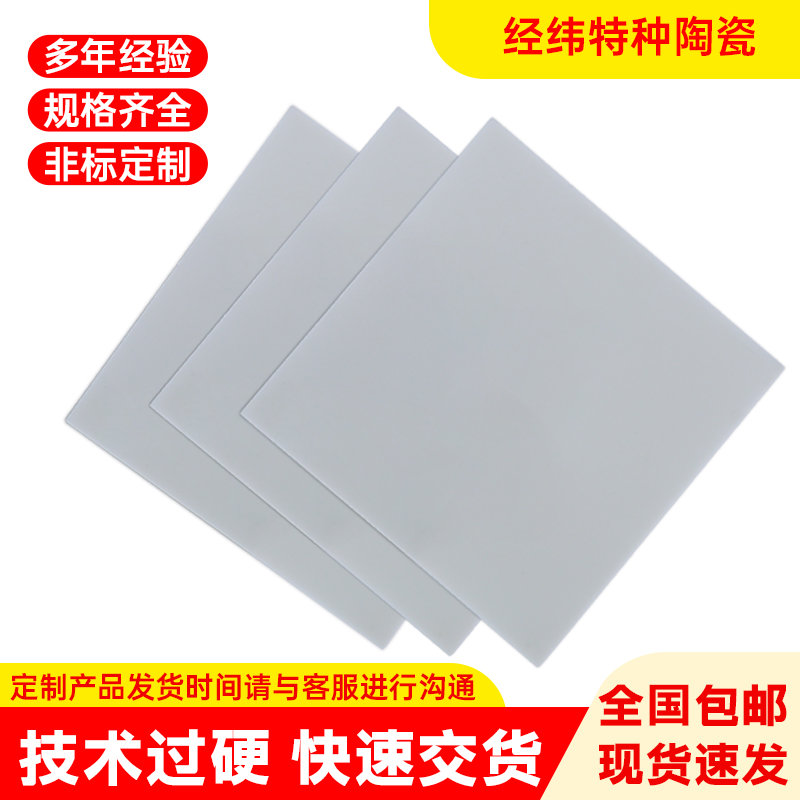 Aluminum Nitride Ceramic Sheet - Ceramic Heat Emitter 评论和价格